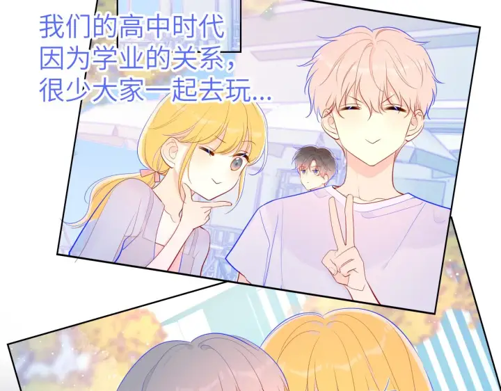 漫画《星辰于我》第70话 18岁快乐哟第25张图