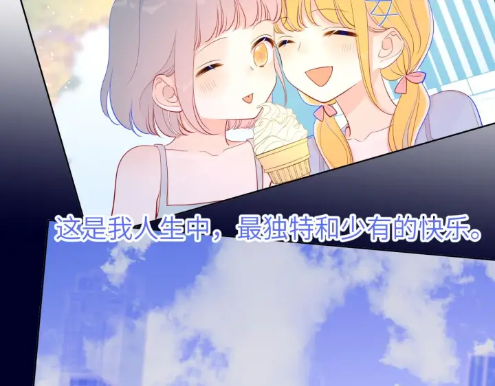 漫画《星辰于我》第70话 18岁快乐哟第26张图