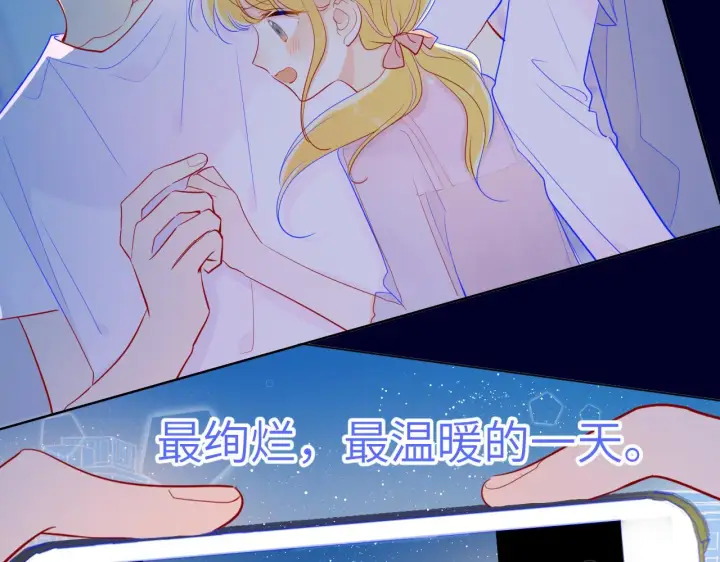 漫画《星辰于我》第70话 18岁快乐哟第28张图