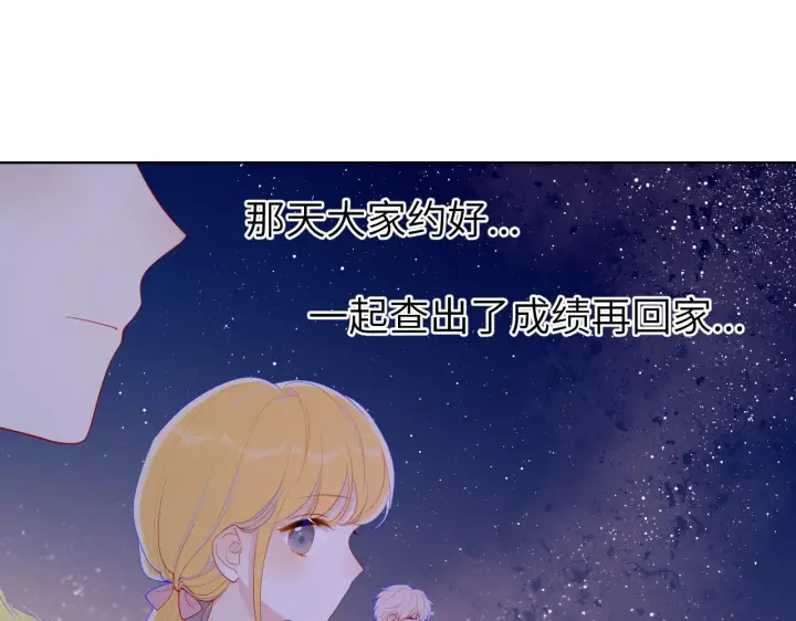 漫画《星辰于我》第70话 18岁快乐哟第31张图