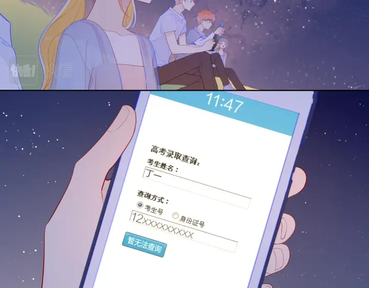 漫画《星辰于我》第70话 18岁快乐哟第32张图