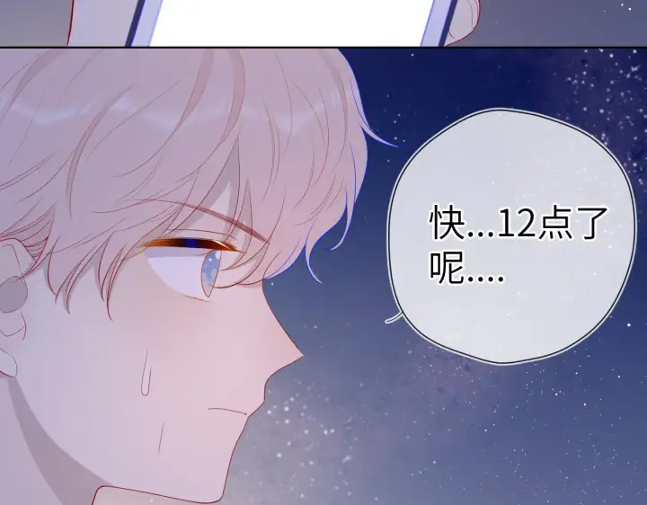 漫画《星辰于我》第70话 18岁快乐哟第33张图
