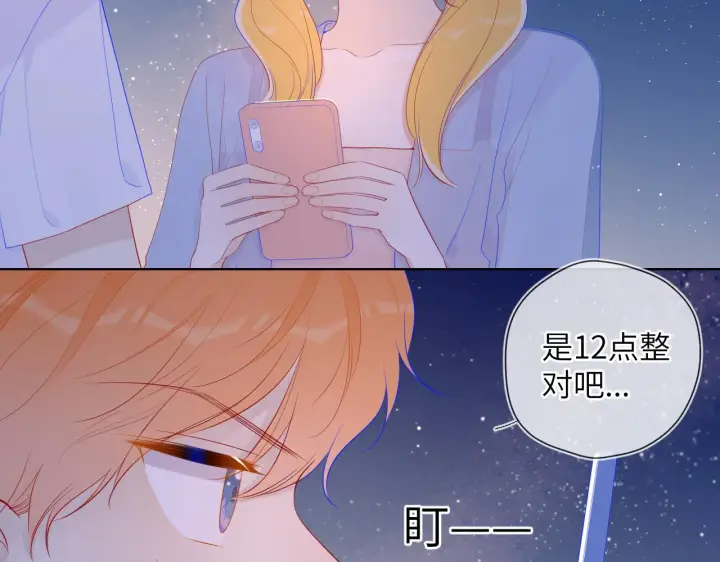 漫画《星辰于我》第70话 18岁快乐哟第35张图