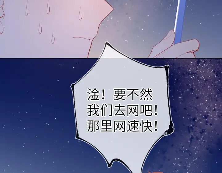漫画《星辰于我》第70话 18岁快乐哟第36张图