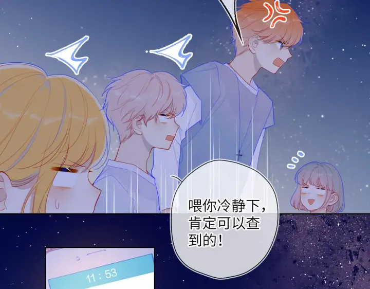 漫画《星辰于我》第70话 18岁快乐哟第37张图