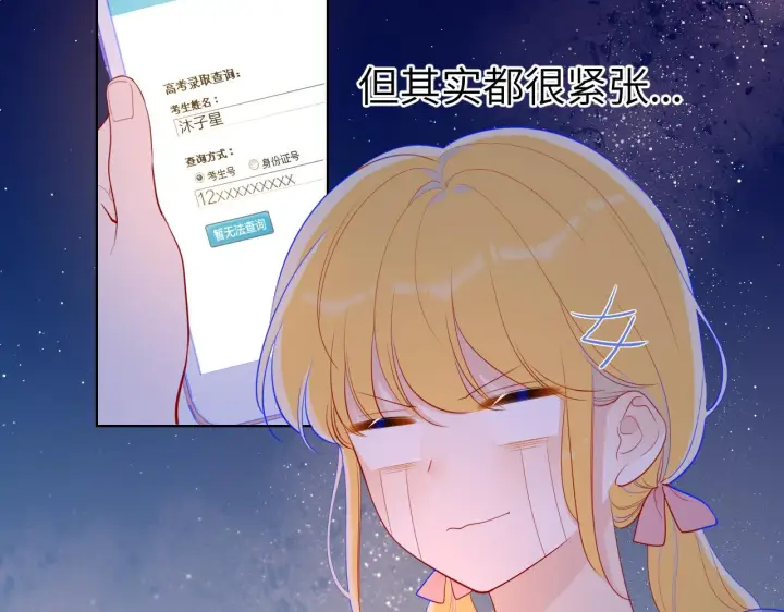 漫画《星辰于我》第70话 18岁快乐哟第38张图