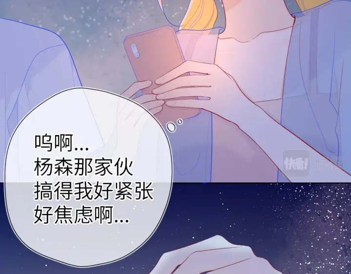 漫画《星辰于我》第70话 18岁快乐哟第39张图
