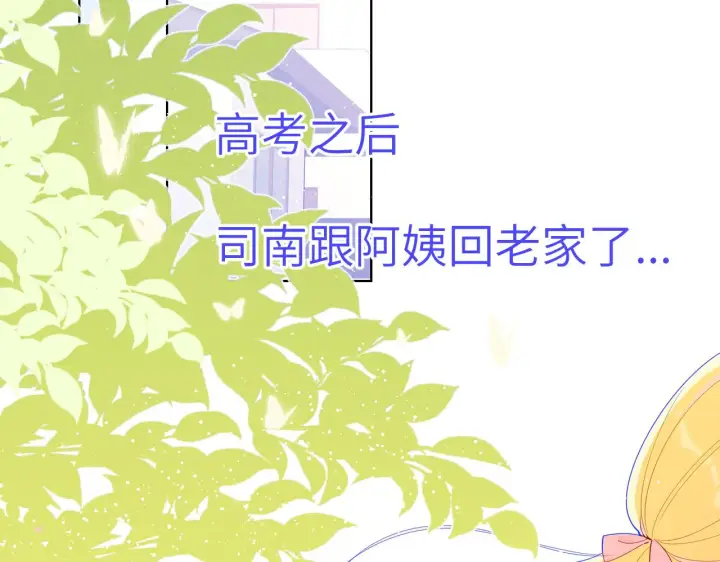 漫画《星辰于我》第70话 18岁快乐哟第4张图