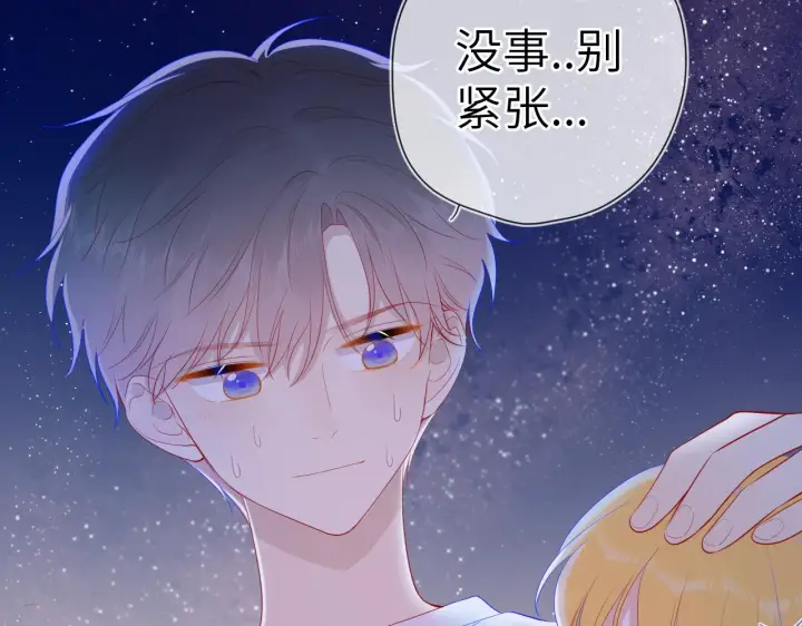 漫画《星辰于我》第70话 18岁快乐哟第41张图