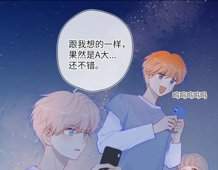 漫画《星辰于我》第70话 18岁快乐哟第46张图