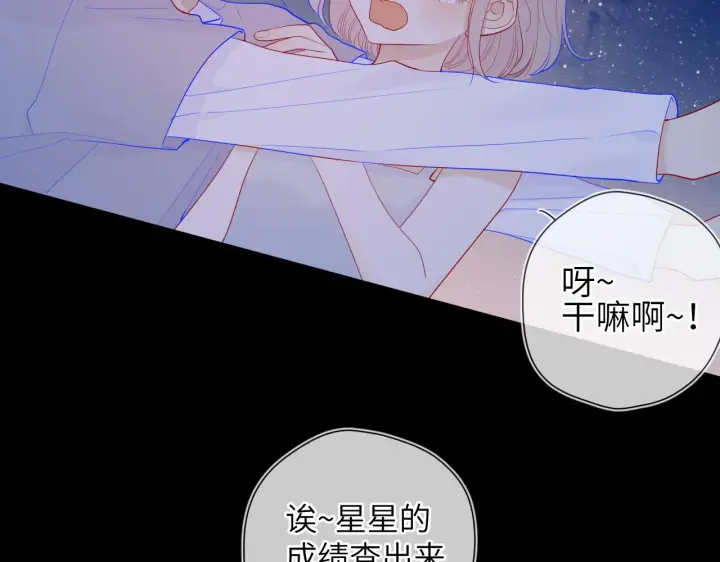 漫画《星辰于我》第70话 18岁快乐哟第48张图