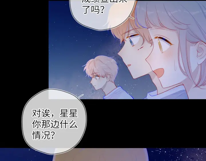 漫画《星辰于我》第70话 18岁快乐哟第49张图