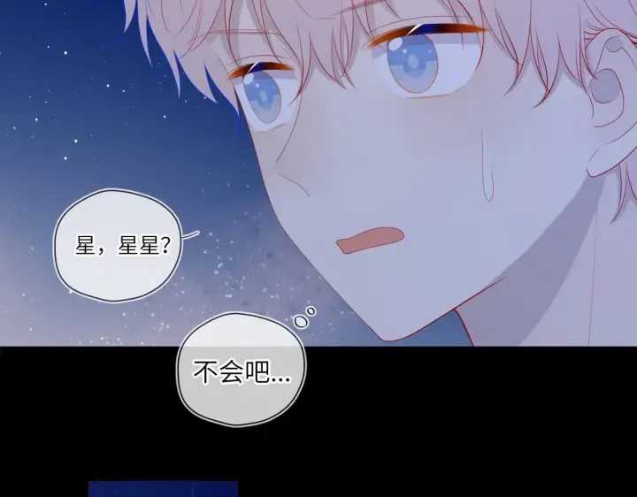 漫画《星辰于我》第70话 18岁快乐哟第51张图