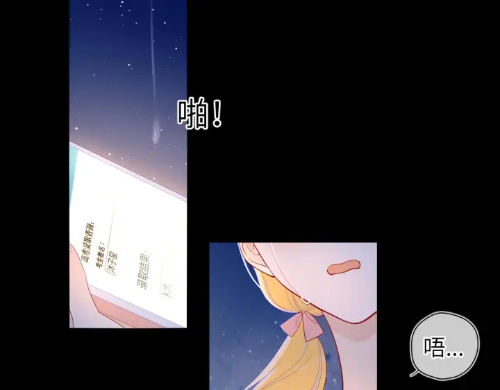 漫画《星辰于我》第70话 18岁快乐哟第52张图