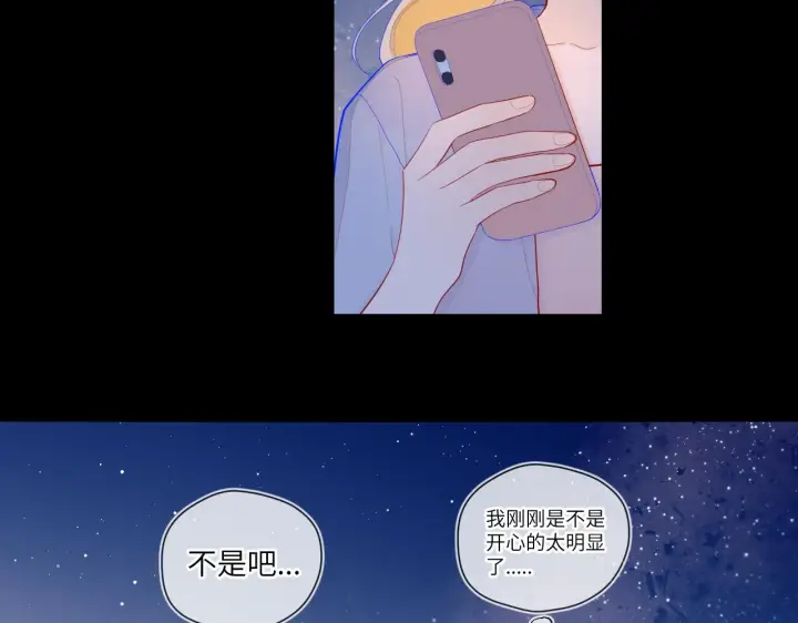 漫画《星辰于我》第70话 18岁快乐哟第53张图