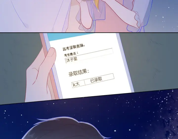 漫画《星辰于我》第70话 18岁快乐哟第56张图
