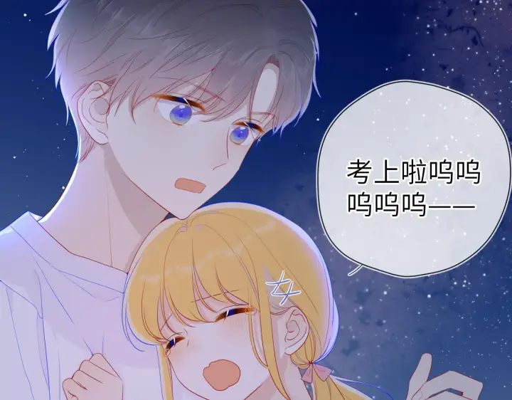漫画《星辰于我》第70话 18岁快乐哟第57张图
