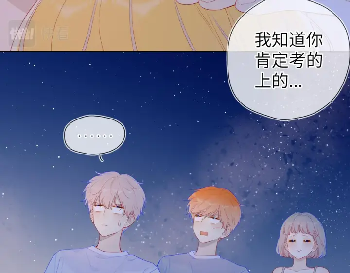 漫画《星辰于我》第70话 18岁快乐哟第59张图