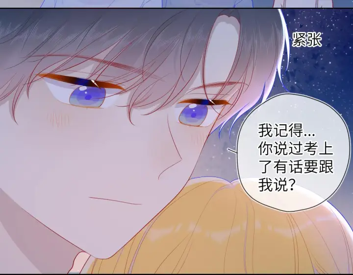 漫画《星辰于我》第70话 18岁快乐哟第60张图
