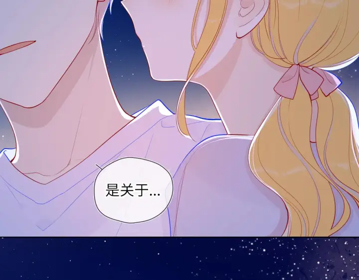 漫画《星辰于我》第70话 18岁快乐哟第62张图