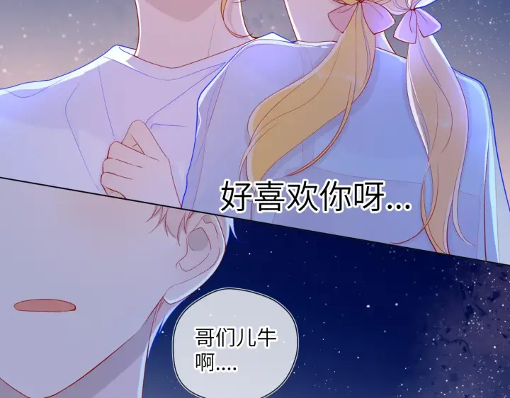 漫画《星辰于我》第70话 18岁快乐哟第64张图