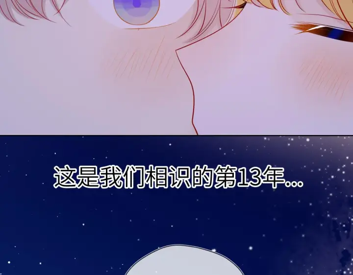 漫画《星辰于我》第70话 18岁快乐哟第66张图