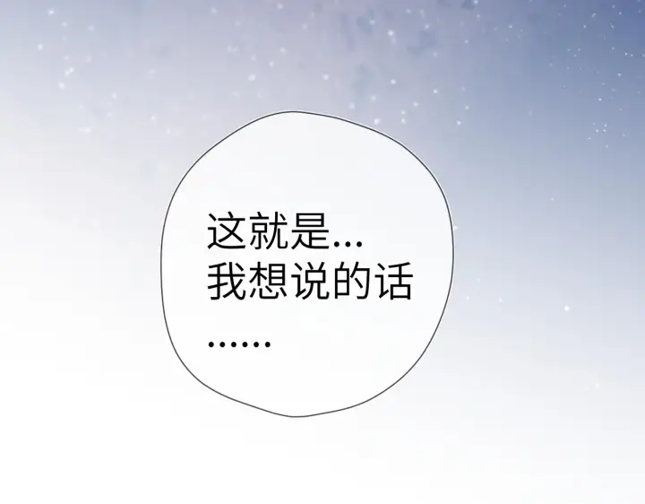 漫画《星辰于我》第70话 18岁快乐哟第68张图