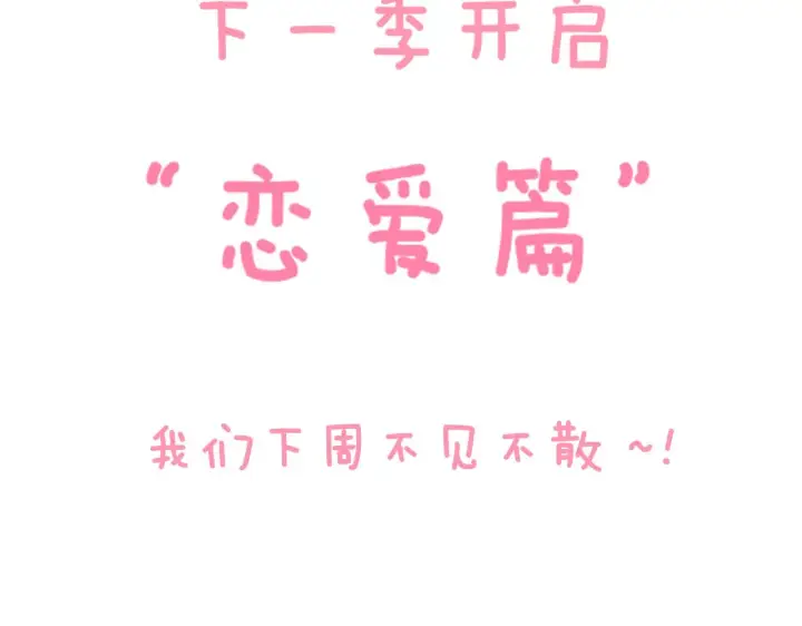 漫画《星辰于我》第70话 18岁快乐哟第70张图