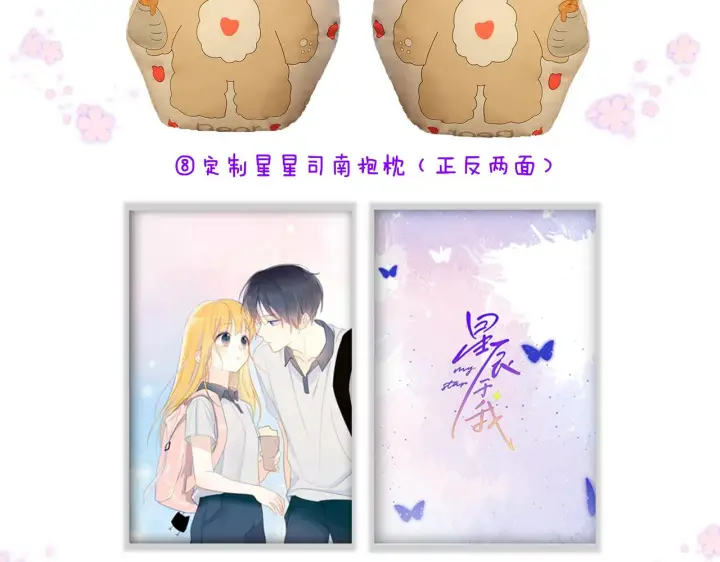 漫画《星辰于我》第70话 18岁快乐哟第75张图