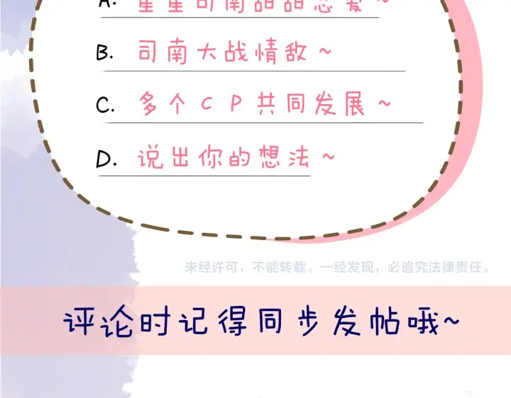 漫画《星辰于我》第70话 18岁快乐哟第80张图