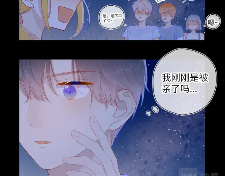 漫画《星辰于我》第71话 为什么亲我？第10张图