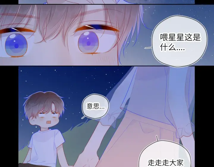 漫画《星辰于我》第71话 为什么亲我？第11张图