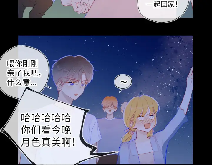 漫画《星辰于我》第71话 为什么亲我？第12张图