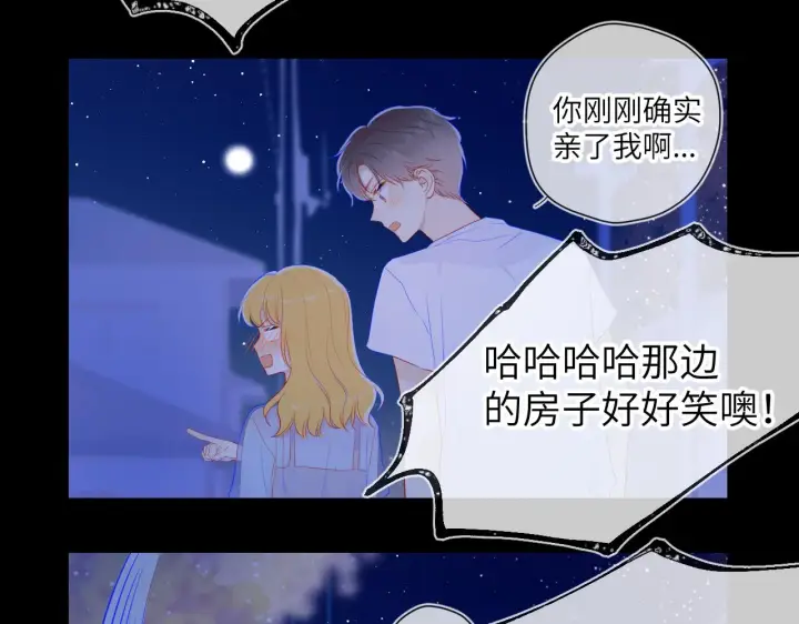 漫画《星辰于我》第71话 为什么亲我？第13张图