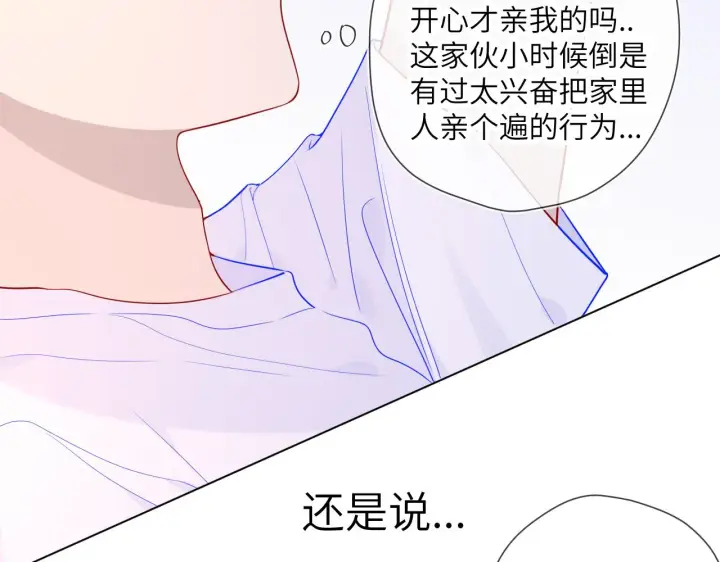 漫画《星辰于我》第71话 为什么亲我？第17张图