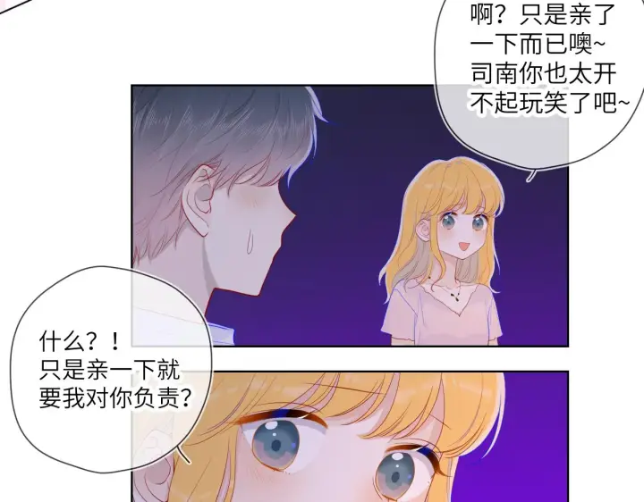 漫画《星辰于我》第71话 为什么亲我？第18张图