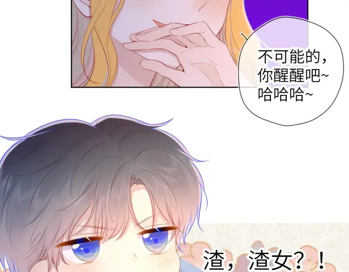 漫画《星辰于我》第71话 为什么亲我？第19张图