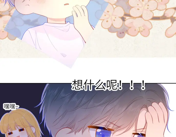 漫画《星辰于我》第71话 为什么亲我？第20张图