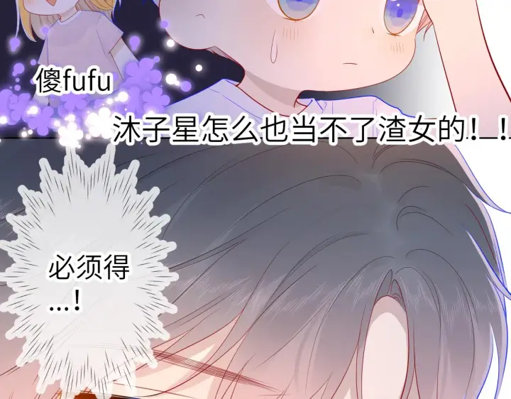漫画《星辰于我》第71话 为什么亲我？第21张图