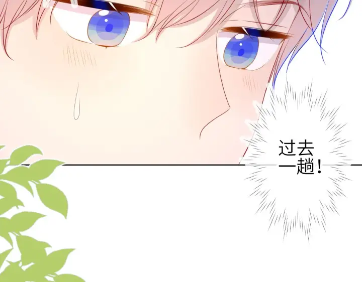漫画《星辰于我》第71话 为什么亲我？第22张图