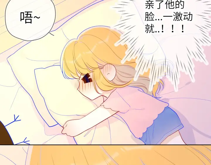 漫画《星辰于我》第71话 为什么亲我？第24张图