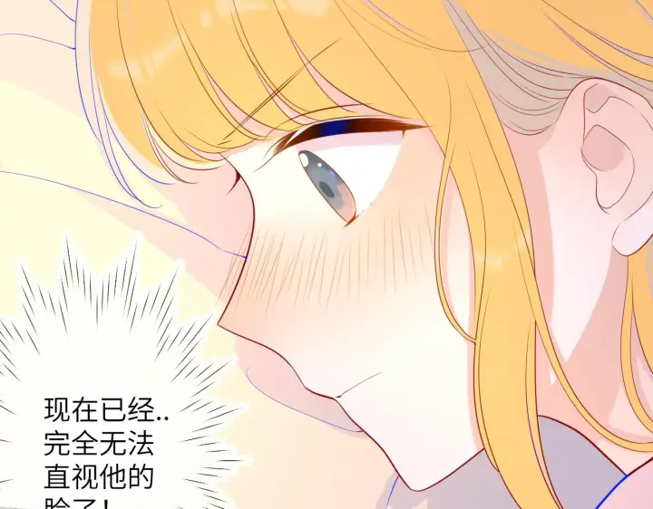 漫画《星辰于我》第71话 为什么亲我？第25张图