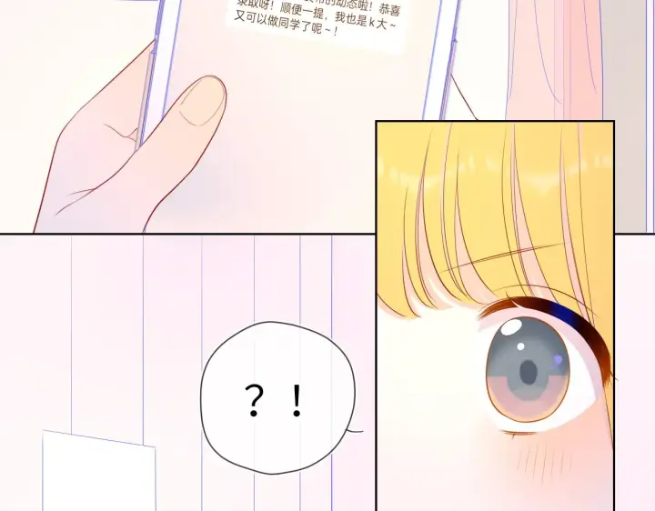 漫画《星辰于我》第71话 为什么亲我？第28张图