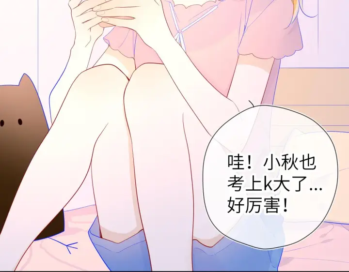 漫画《星辰于我》第71话 为什么亲我？第30张图