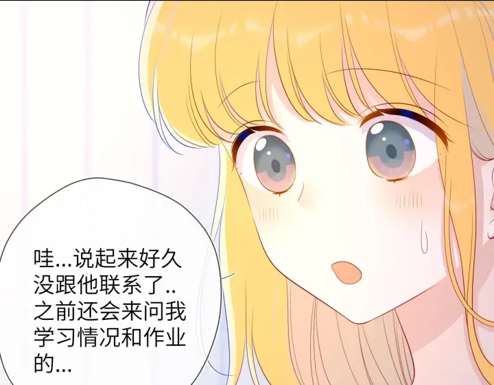 漫画《星辰于我》第71话 为什么亲我？第31张图