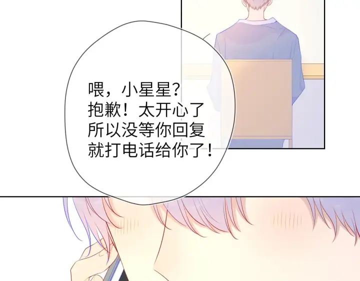 漫画《星辰于我》第71话 为什么亲我？第36张图