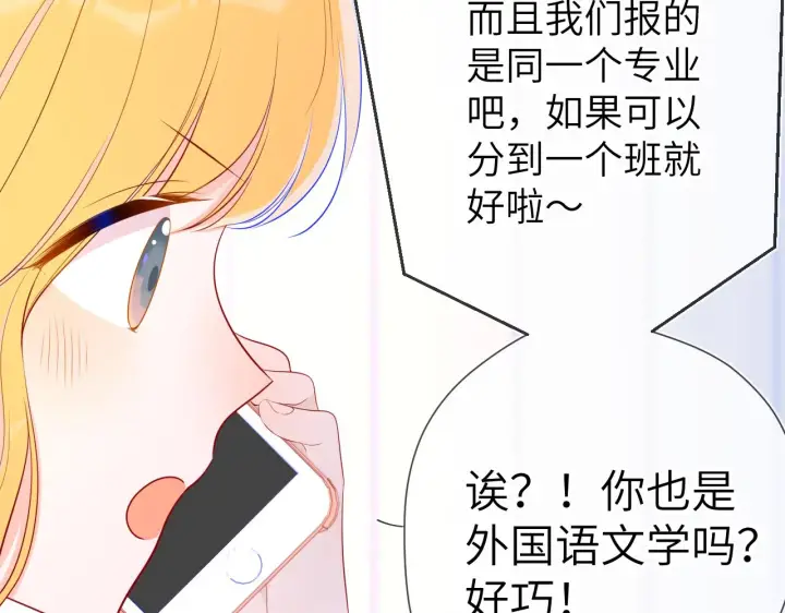 漫画《星辰于我》第71话 为什么亲我？第39张图