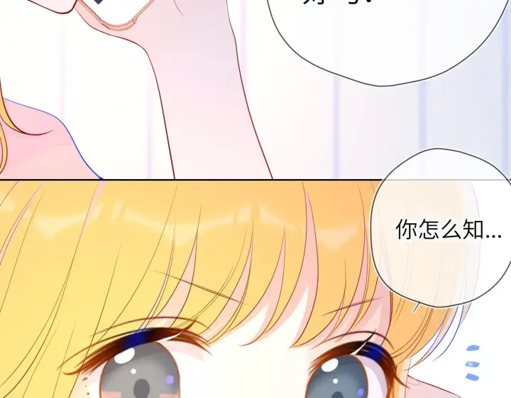 漫画《星辰于我》第71话 为什么亲我？第40张图