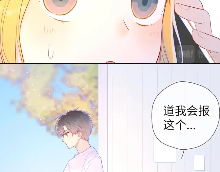 漫画《星辰于我》第71话 为什么亲我？第41张图