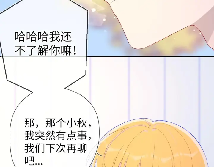 漫画《星辰于我》第71话 为什么亲我？第44张图